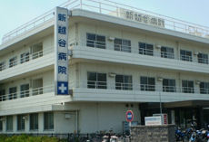 新越谷病院