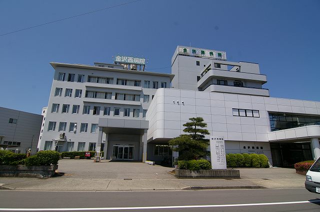 金沢西病院