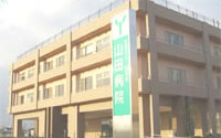 山田病院