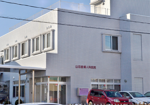 山田産婦人科医院