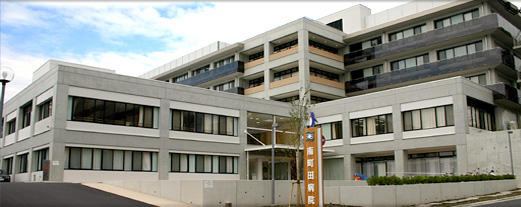 南町田病院