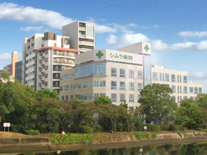 シムラ病院