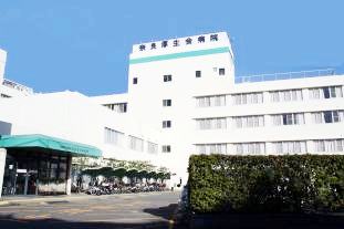 奈良厚生会病院