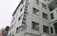 東京健生病院