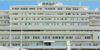 静岡徳州会病院