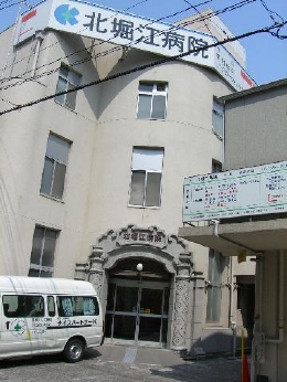 北堀江病院